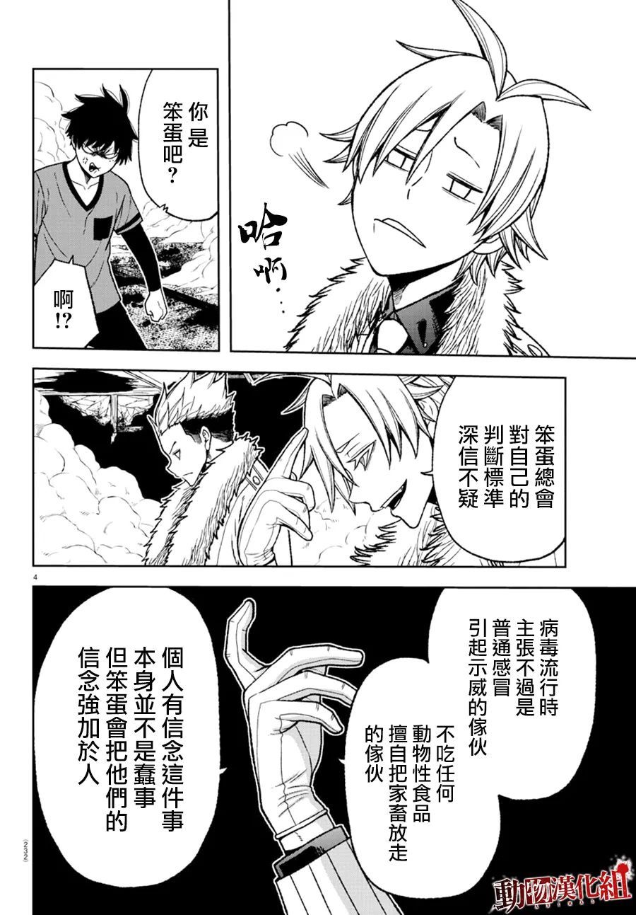 桃源暗鬼女角色漫画,第30话5图