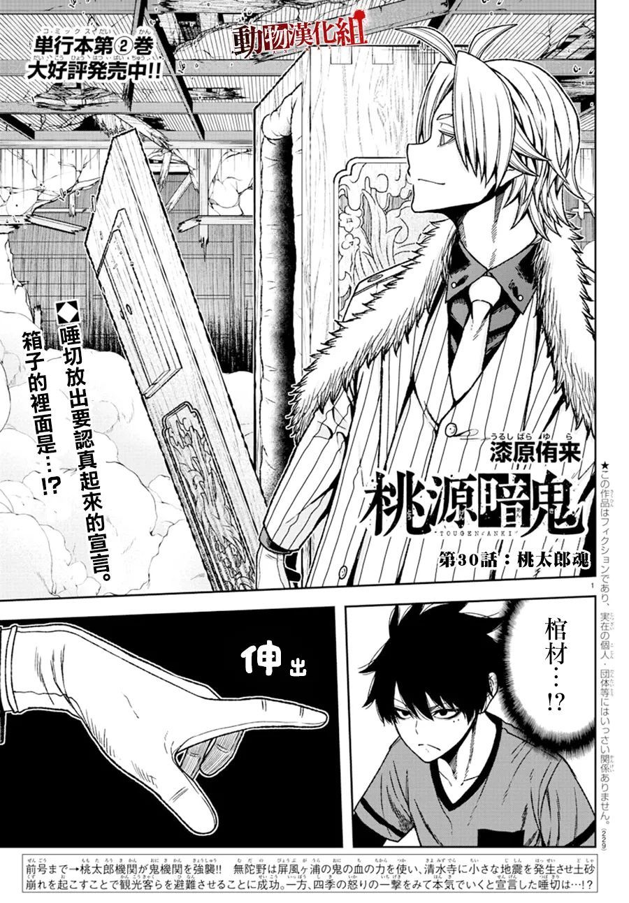 桃源暗鬼女角色漫画,第30话2图