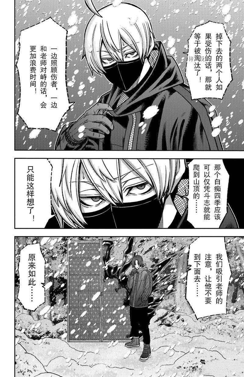 桃源暗鬼免费漫画,第80话 试看版4图