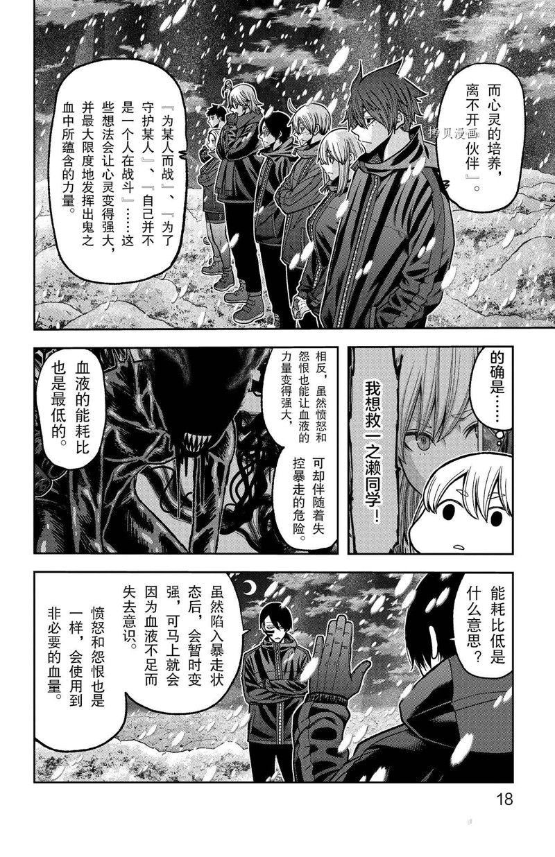 桃源暗鬼漫画,第88话 试看版2图