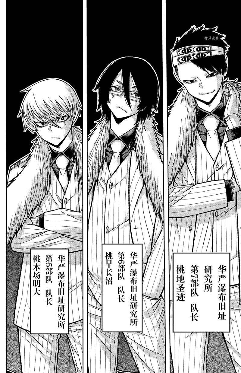 桃源暗鬼漫画,第106话 试看版4图