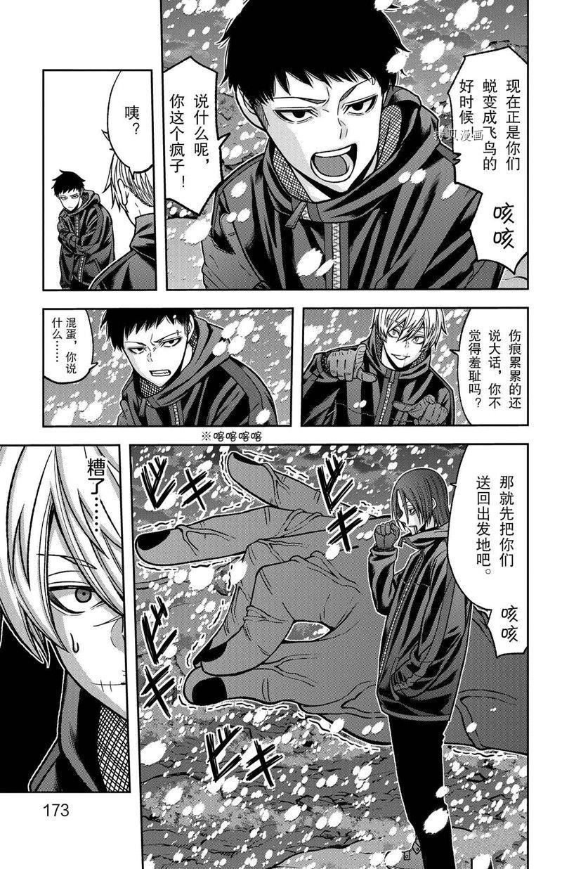 桃源暗鬼女角色漫画,第87话 试看版3图