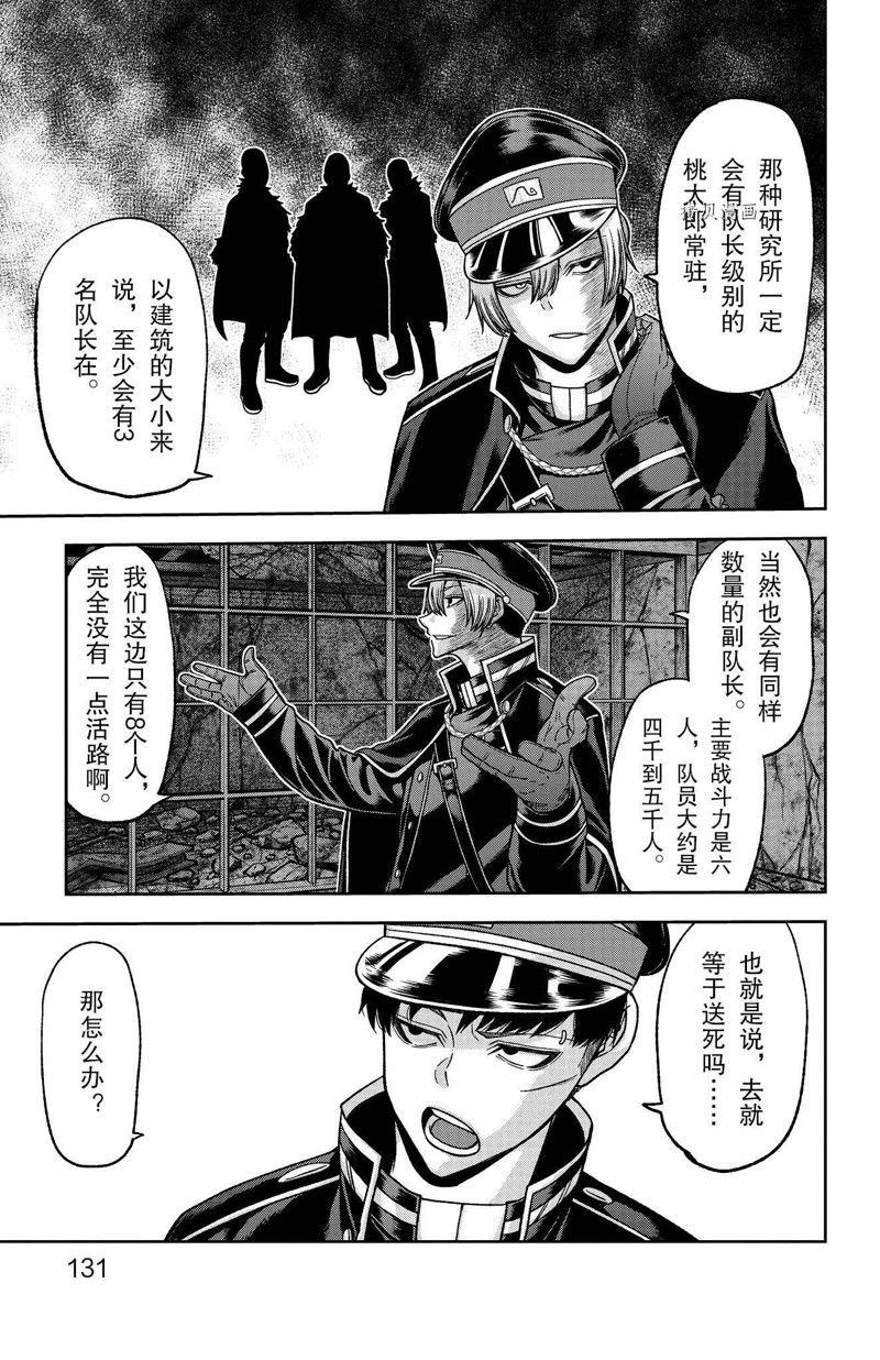 桃源暗鬼日漫漫画免费下拉漫画,第94话 试看版5图