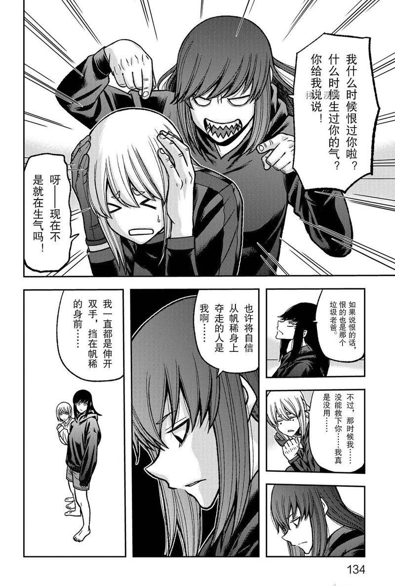 桃源暗鬼免费漫画,第85话 试看版4图