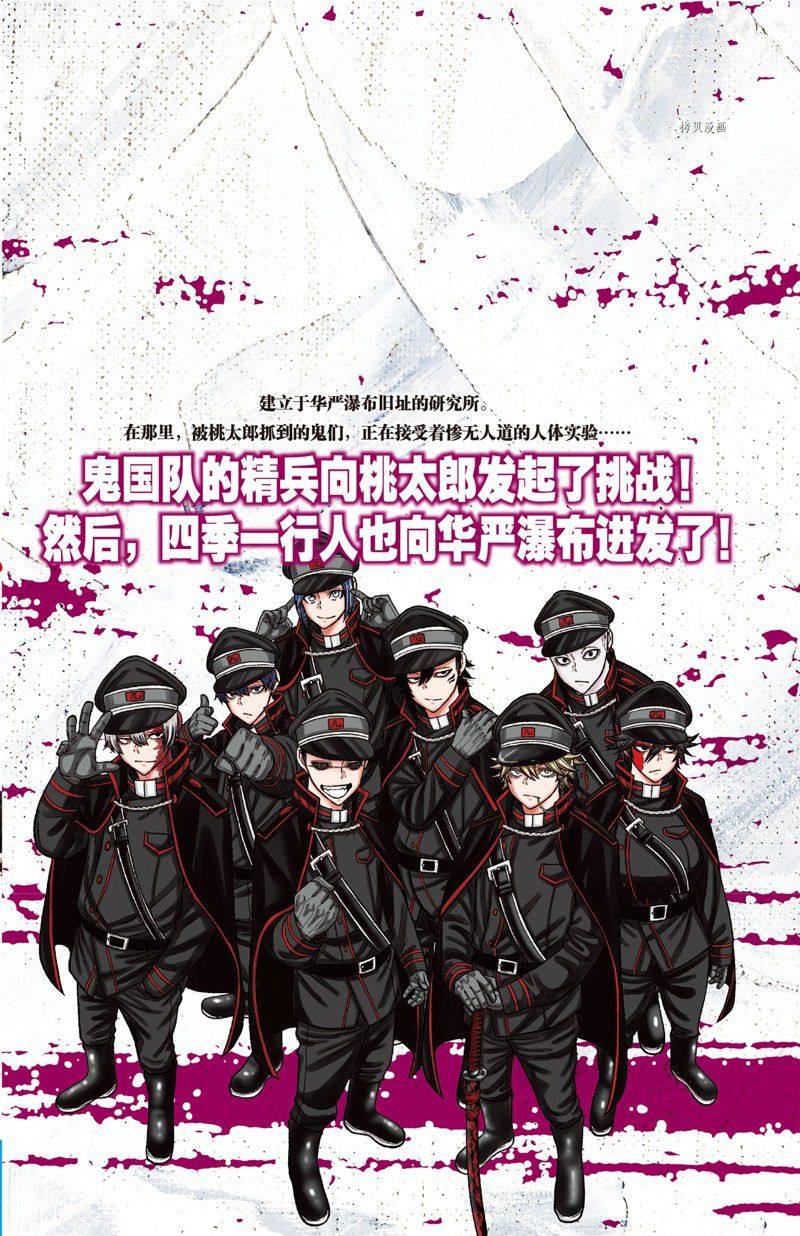 桃源暗鬼漫画,第97话 试看版3图