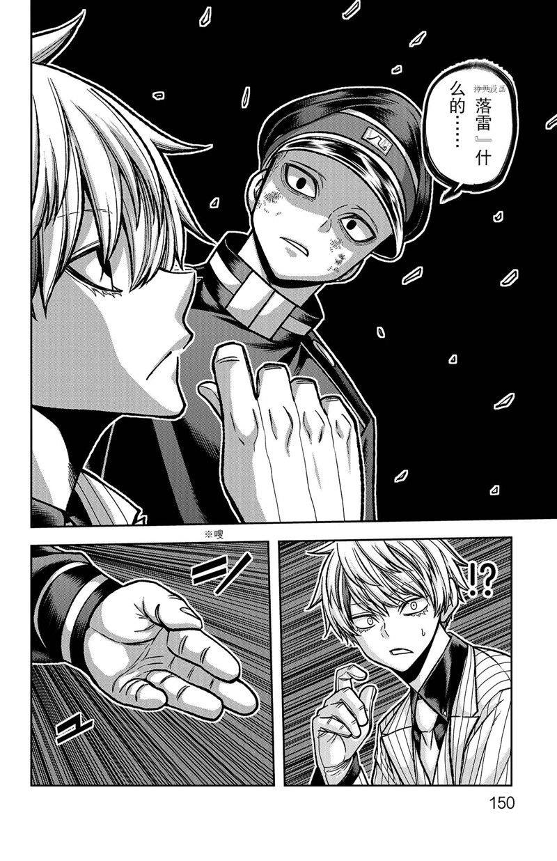 桃源暗鬼女角色漫画,第104话 试看版2图