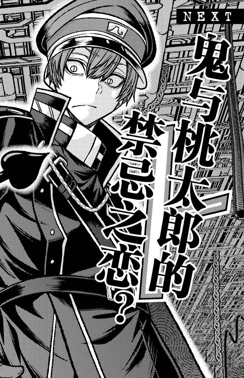 桃源暗鬼漫画,第114话 试看版2图