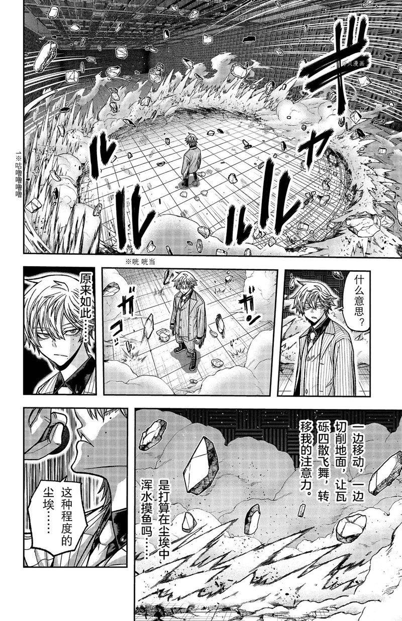 桃源暗鬼亚克力贴纸漫画,第111话 试看版2图