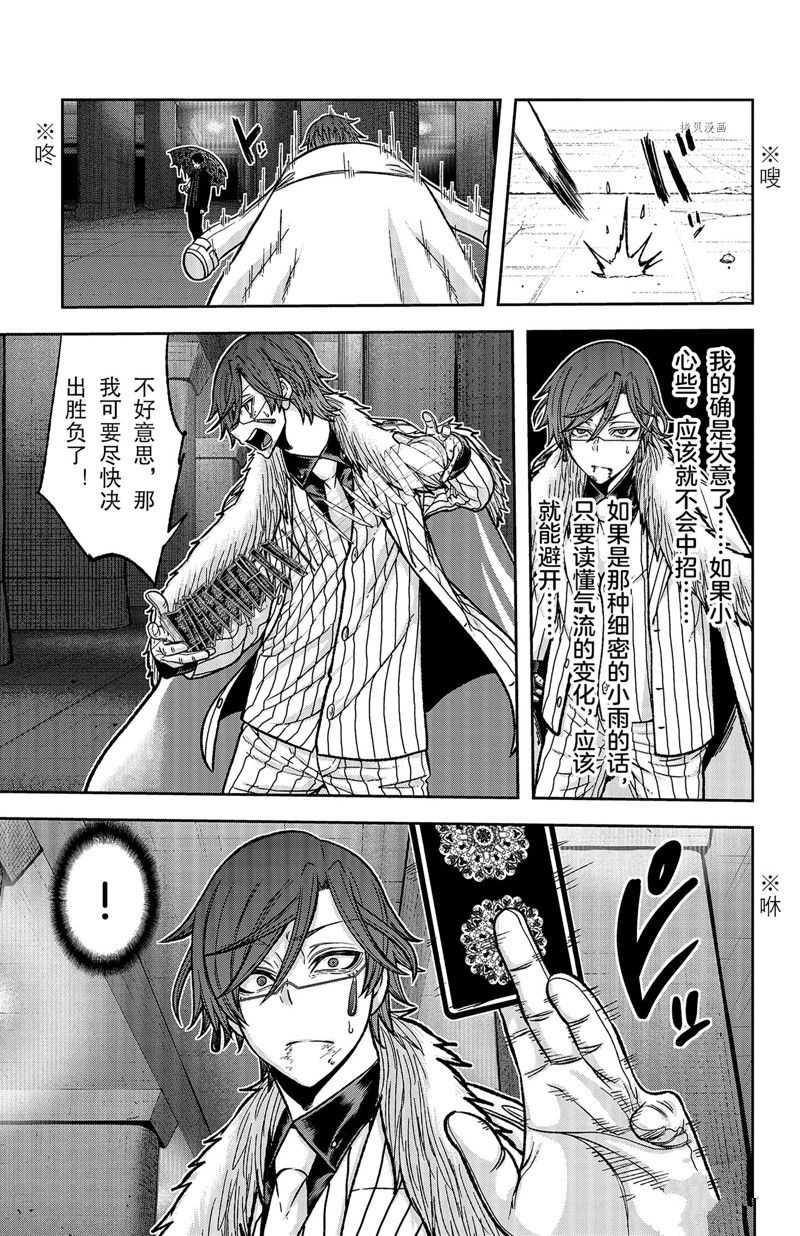 桃源暗鬼日漫漫画免费下拉漫画,第62话 试看版3图