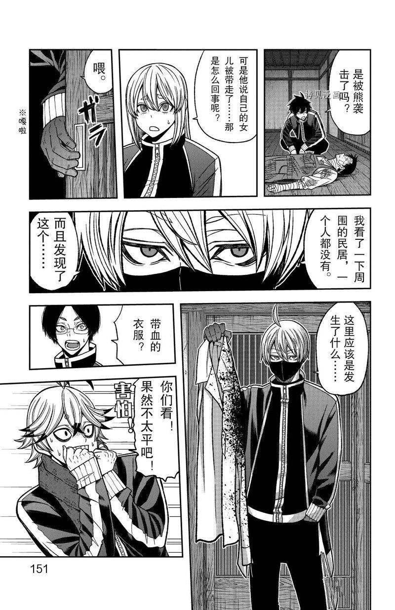 桃源暗鬼漫画,第95话 试看版5图