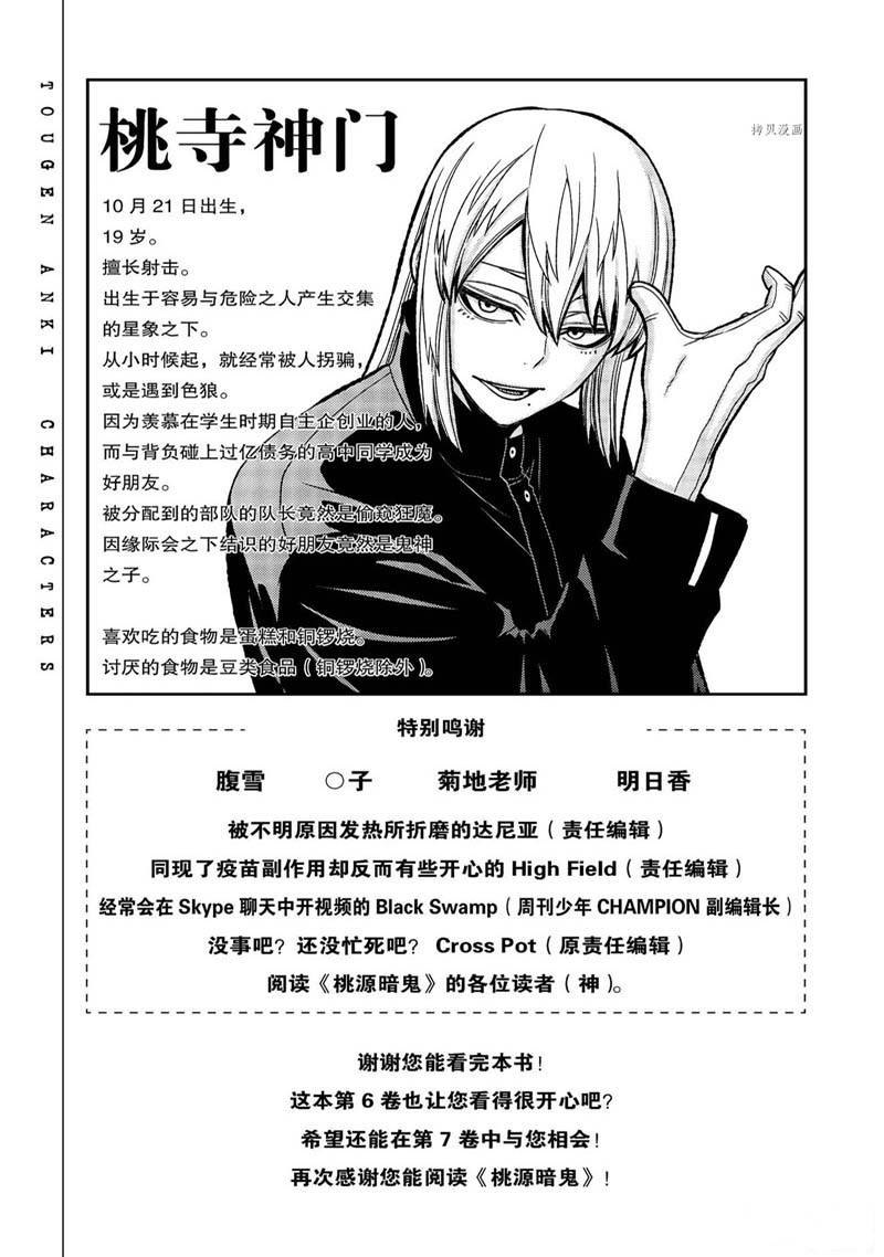 桃源暗鬼漫画,第51话1图