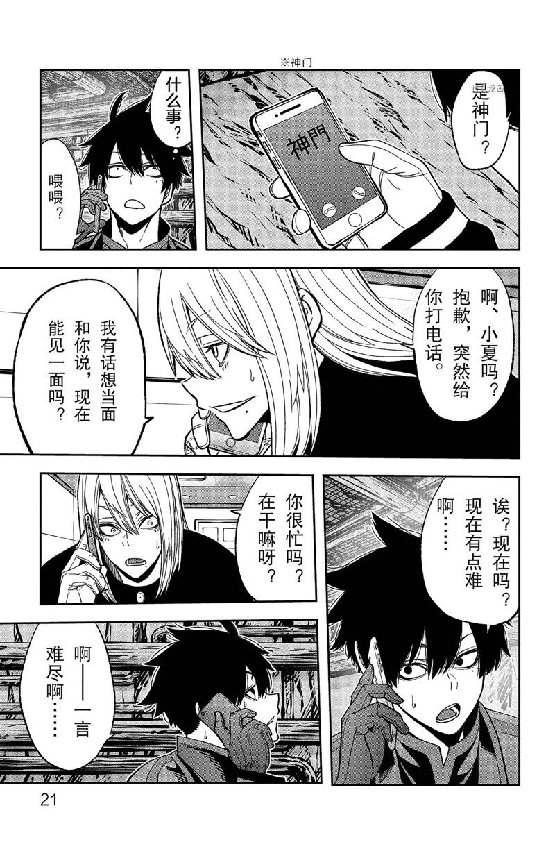 桃源暗鬼漫画,第52话 试看版5图