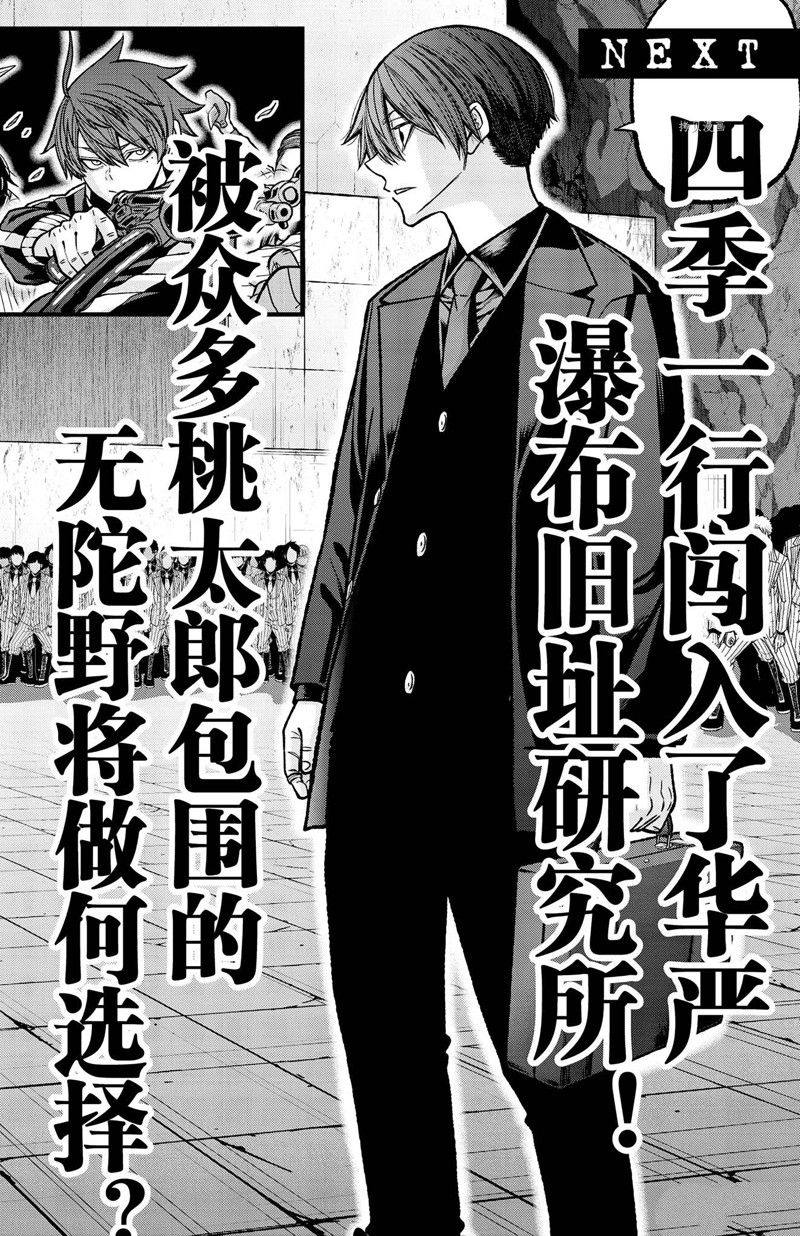 桃源暗鬼漫画,第105话 试看版2图