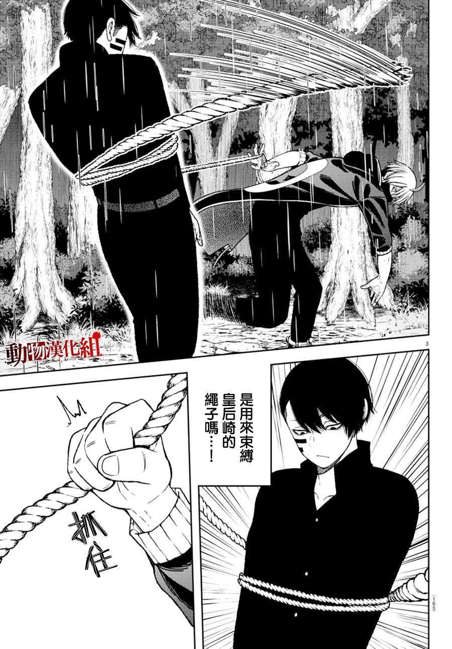桃源暗鬼漫画,第13话3图
