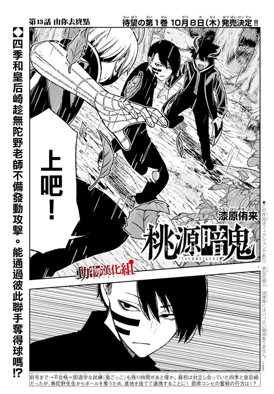 桃源暗鬼漫画,第13话1图