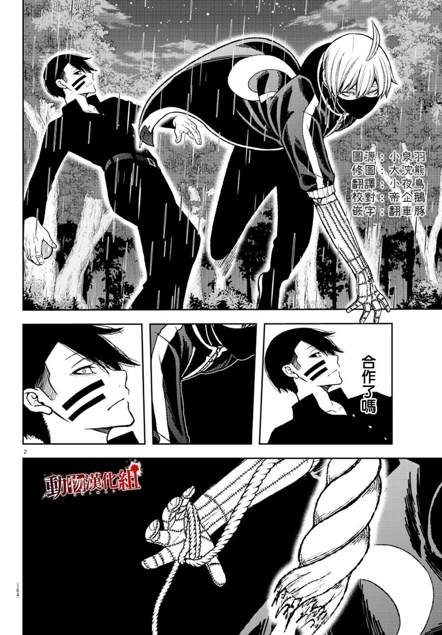 桃源暗鬼漫画,第13话2图