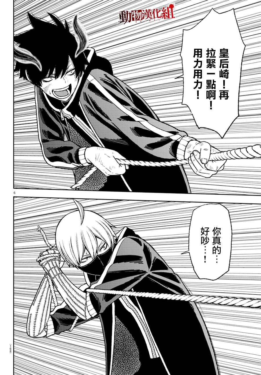 桃源暗鬼漫画,第13话5图