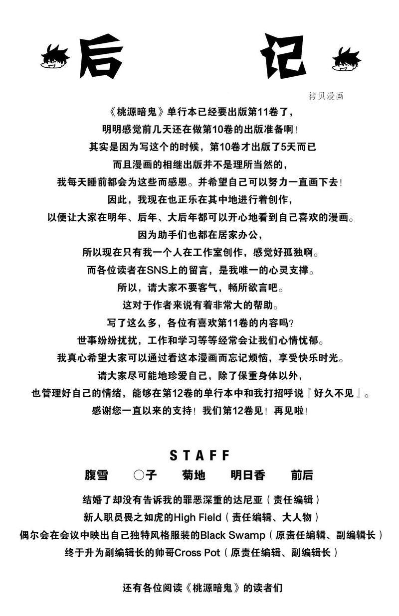 桃源暗鬼漫画,第96话 试看版1图