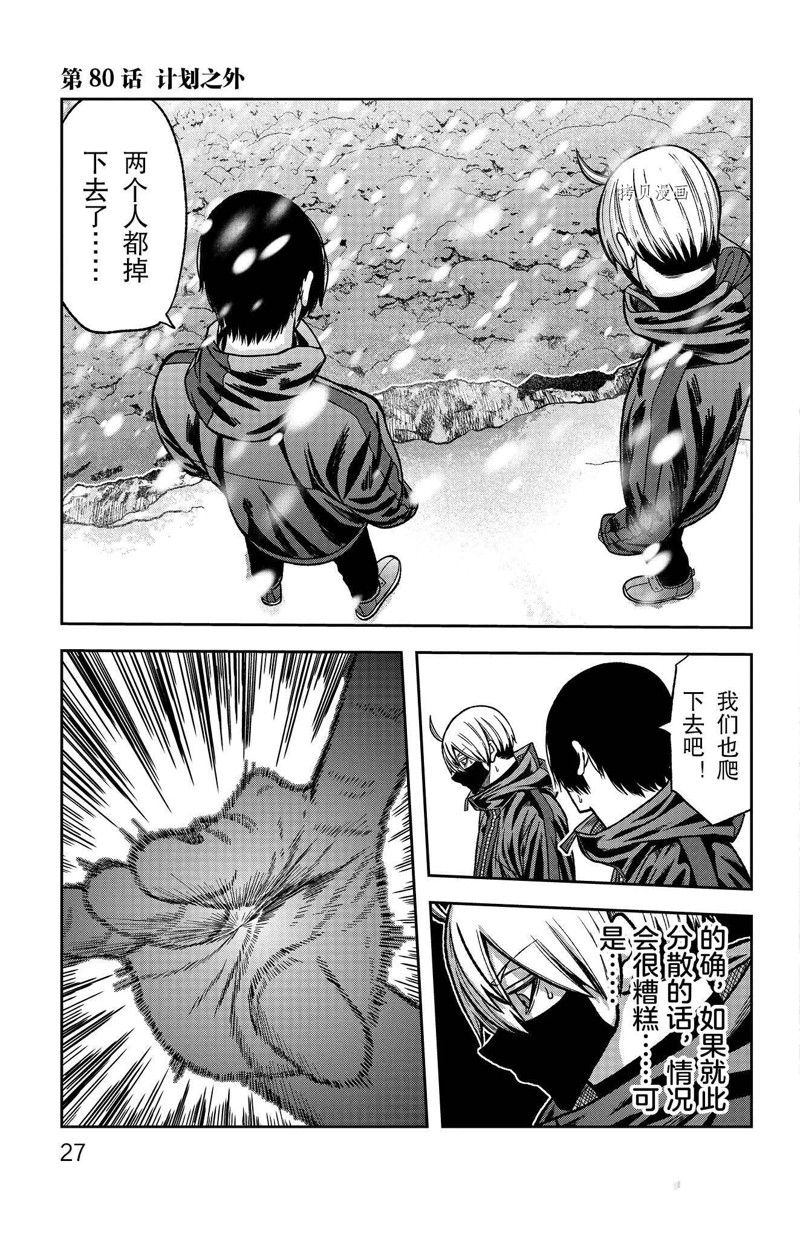 桃源暗鬼免费漫画,第80话 试看版1图