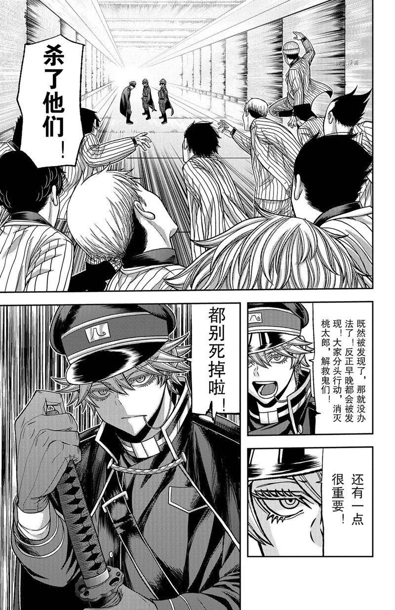 桃源暗鬼漫画,第97话 试看版1图