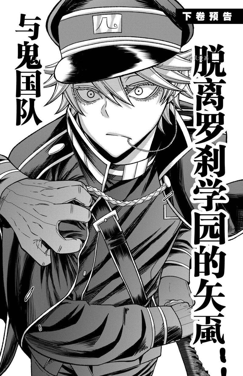 桃源暗鬼漫画,第96话 试看版4图