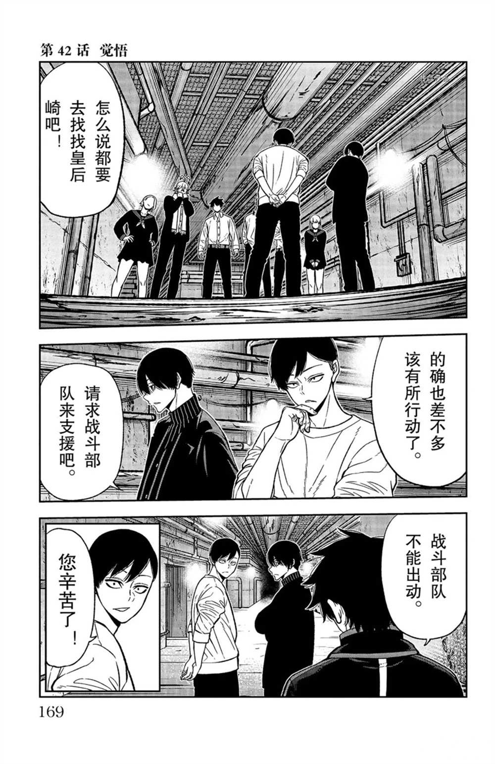 桃源暗鬼漫画,第42话1图