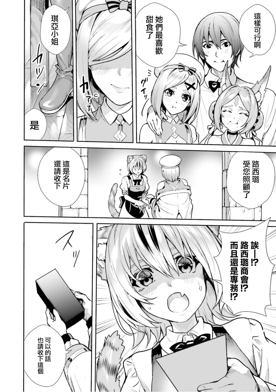 异世界最强的大魔王转生成为了冒险者漫画,第7话2图