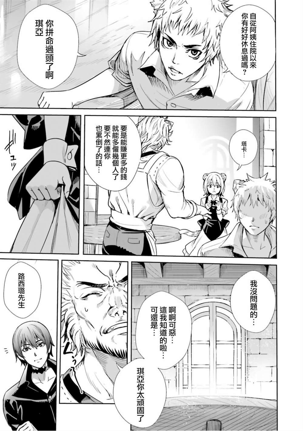 异世界最强的大魔王转生成为了冒险者漫画,第6话3图