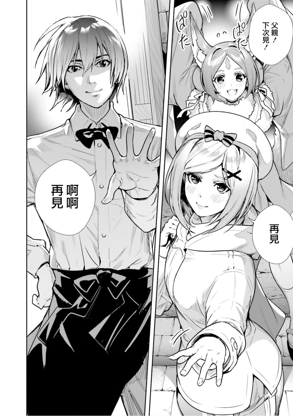 异世界最强的大魔王转生成为了冒险者漫画,第7话4图