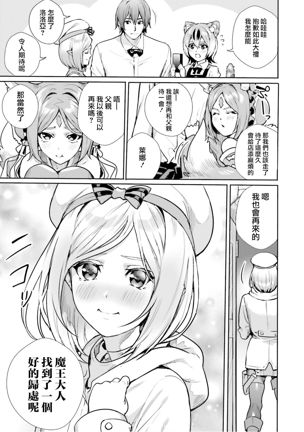 异世界最强的大魔王转生成为了冒险者漫画,第7话3图