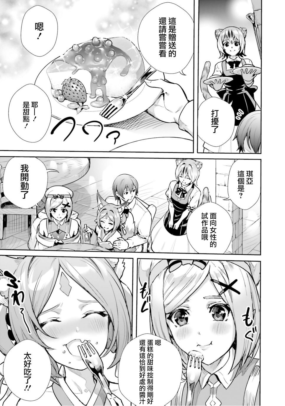 异世界最强的大魔王转生成为了冒险者漫画,第7话1图