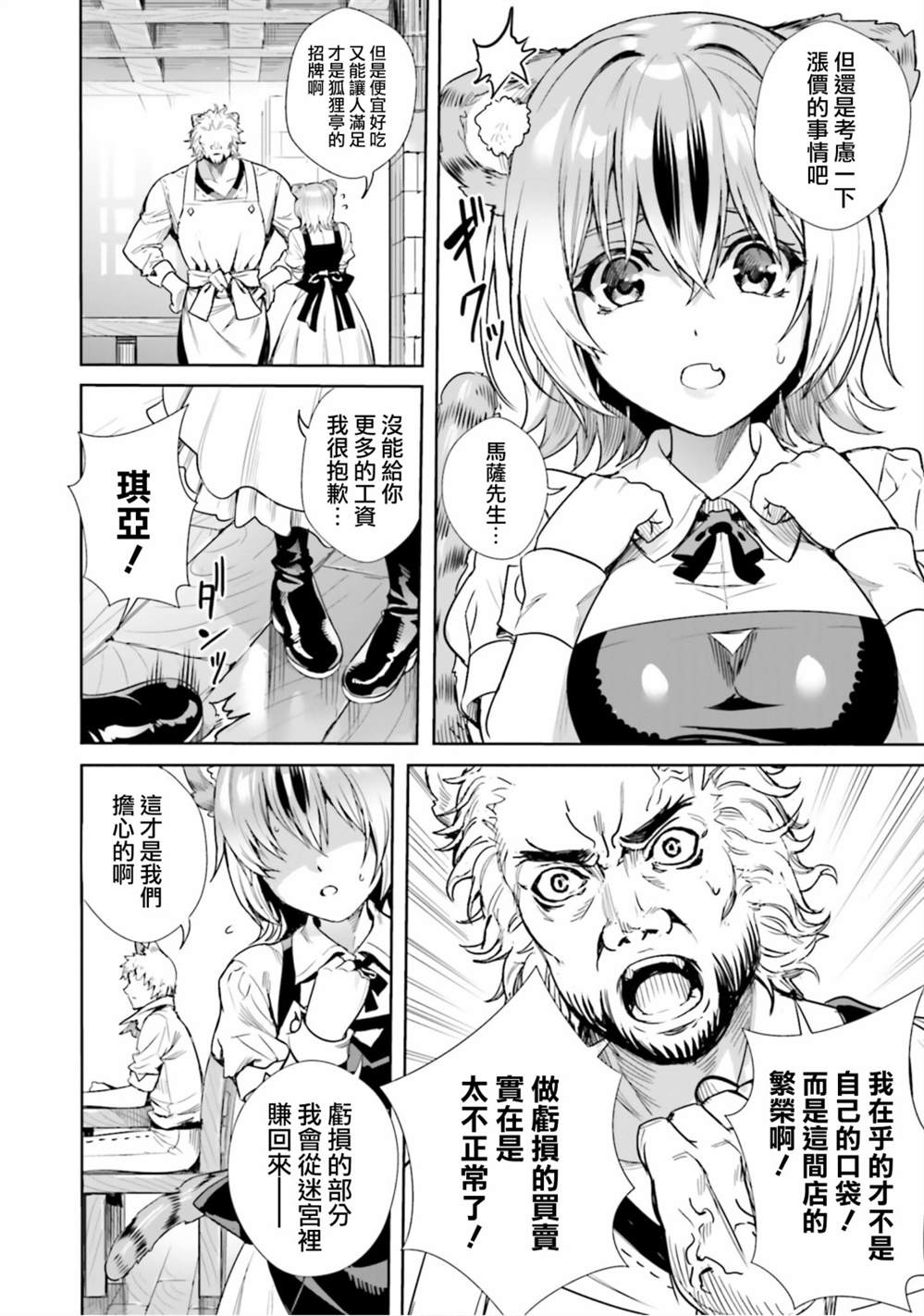 异世界最强的大魔王转生成为了冒险者漫画,第6话2图