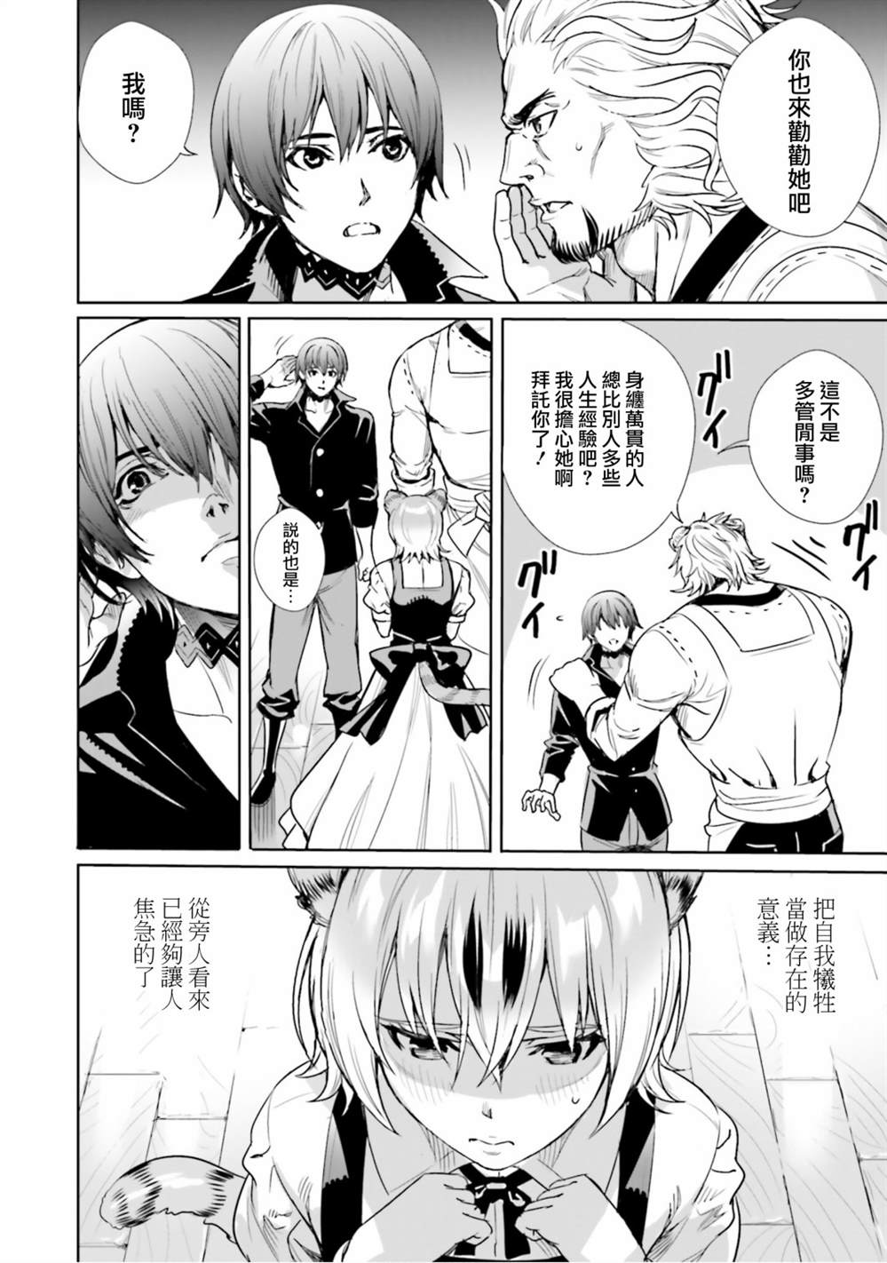 异世界最强的大魔王转生成为了冒险者漫画,第6话4图