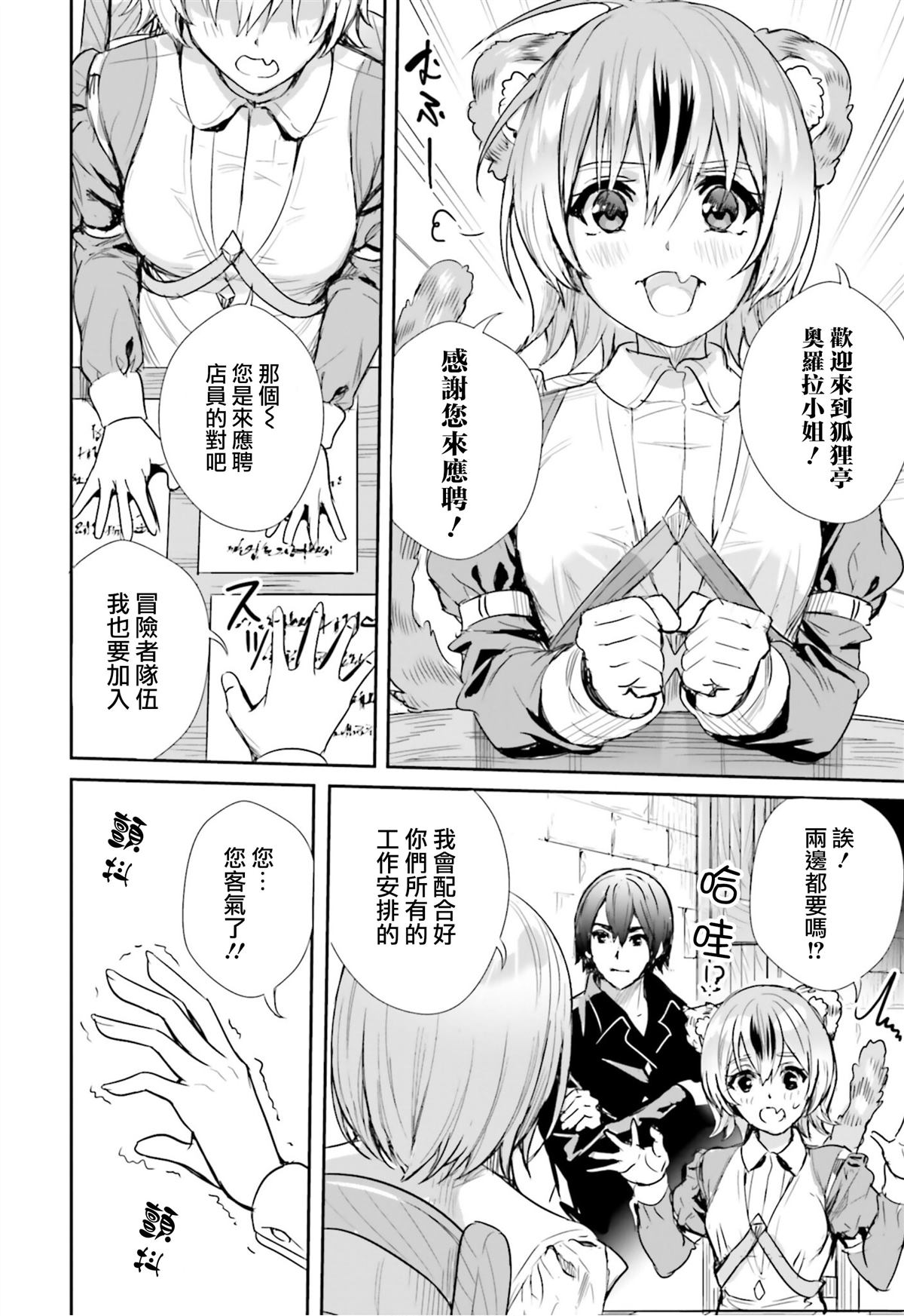 异世界最强的大魔王转生成为了冒险者漫画,第8话2图