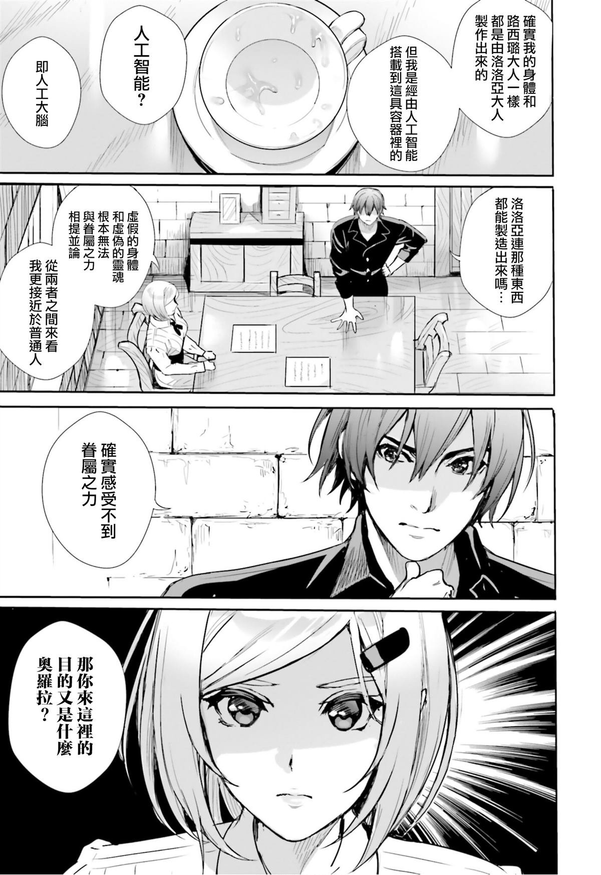 异世界最强的大魔王转生成为了冒险者漫画,第8话5图