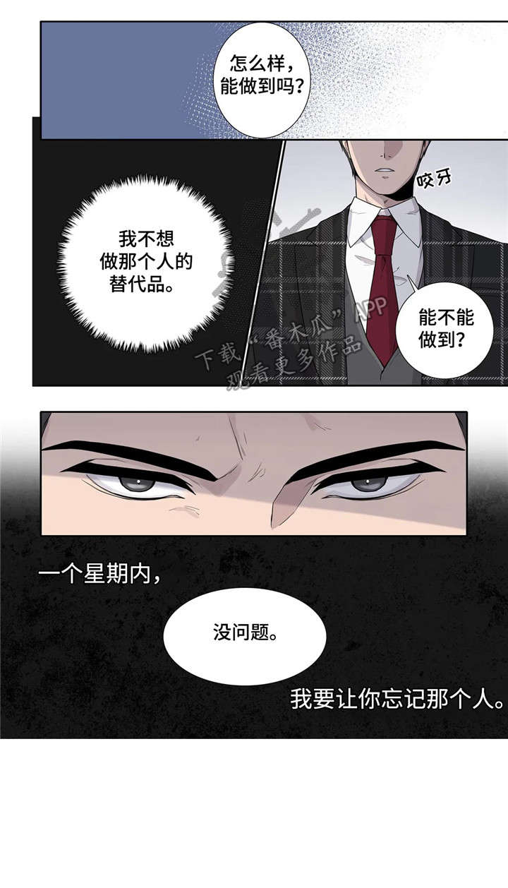 月光独角兽形象漫画,第11章：忍着5图