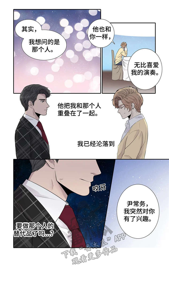 月光独角兽形象漫画,第11章：忍着3图