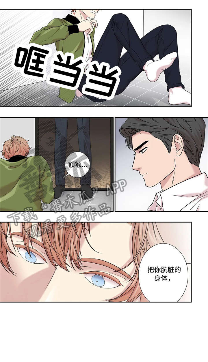 月光队员你是否清醒笔趣阁全文漫画,第20章：看看我5图