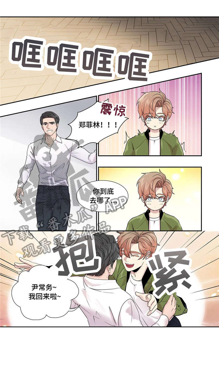 月光队员你是否清醒笔趣阁全文漫画,第20章：看看我1图