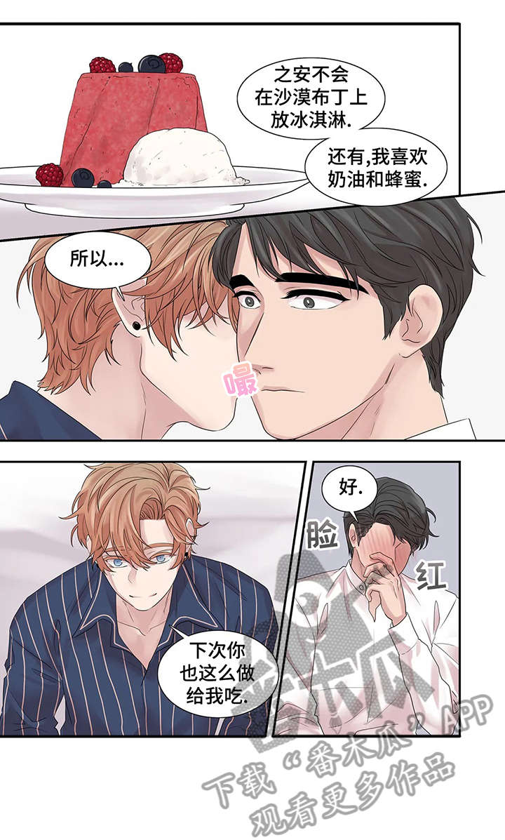 月光独奏曲漫画,第38章：独一无二1图