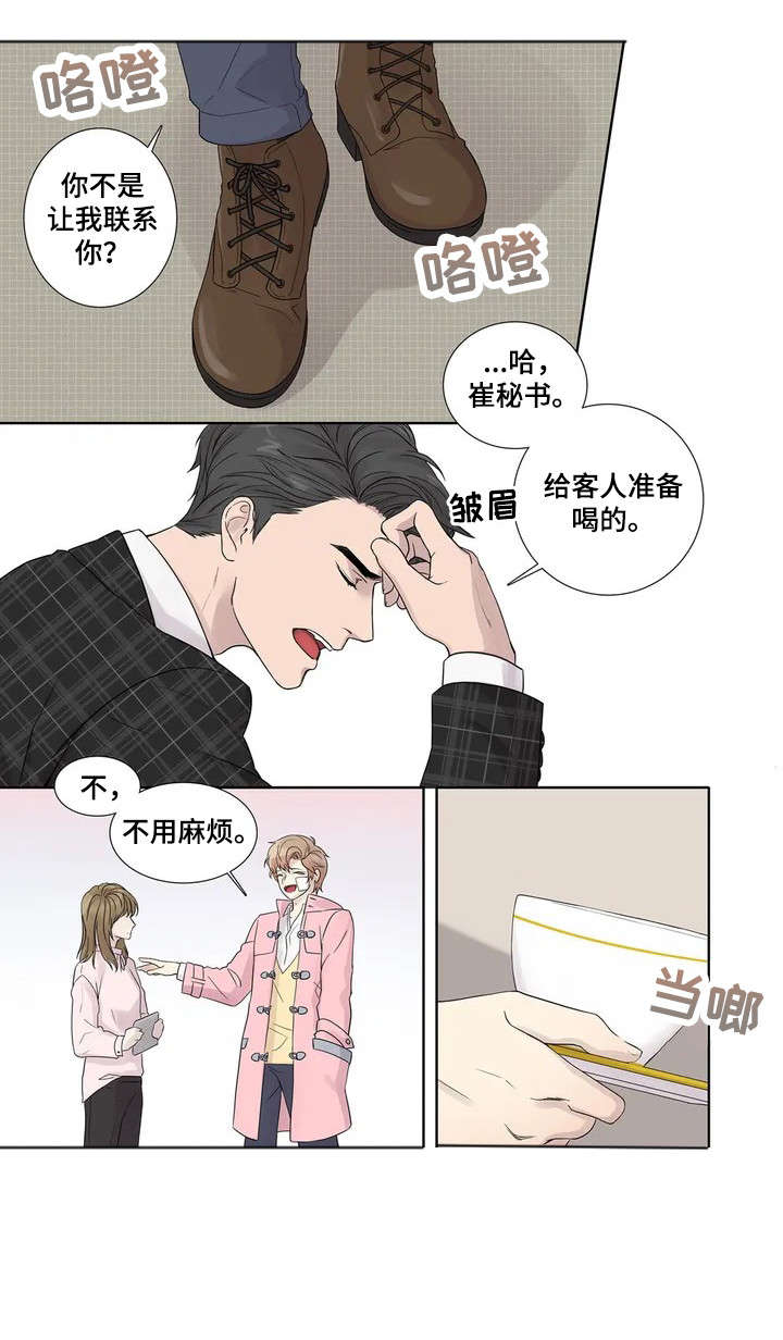 月光读音漫画,第5章：伪君子1图