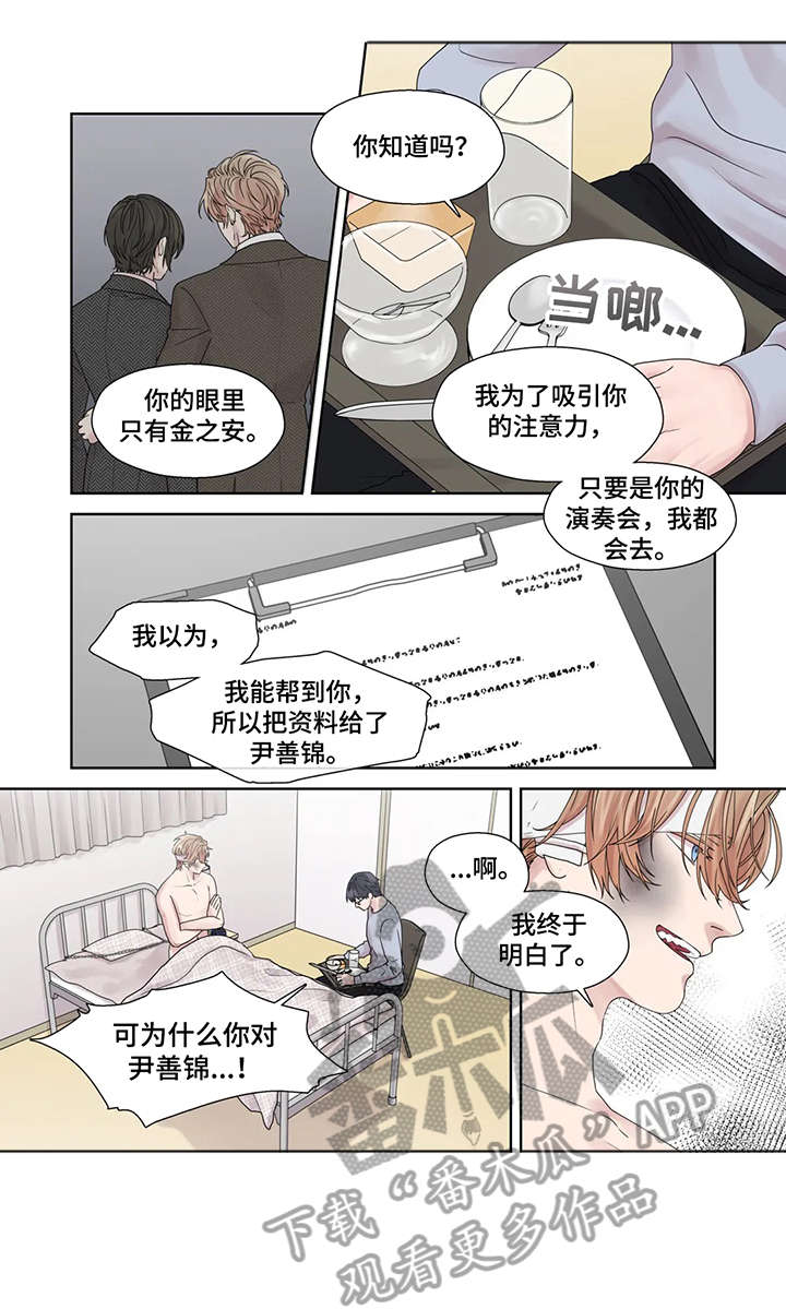 月光读音漫画,第48章：激怒5图
