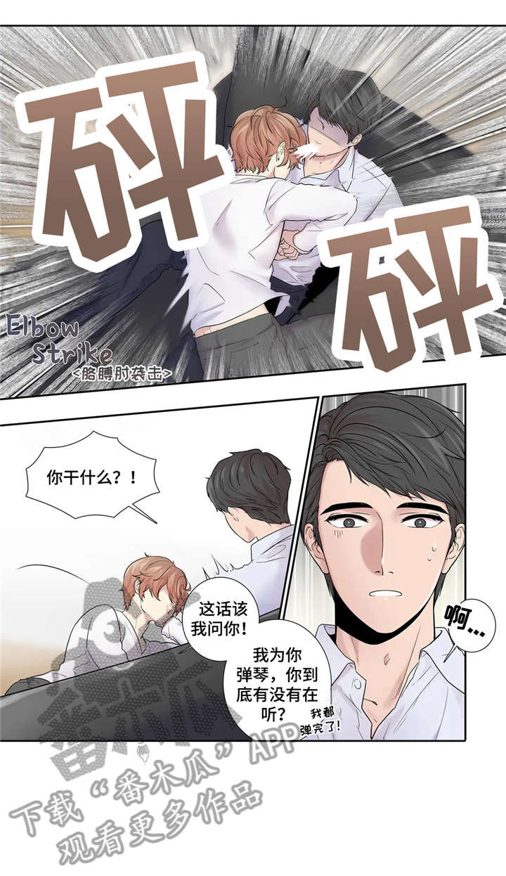 月光读音漫画,第17章：反差3图