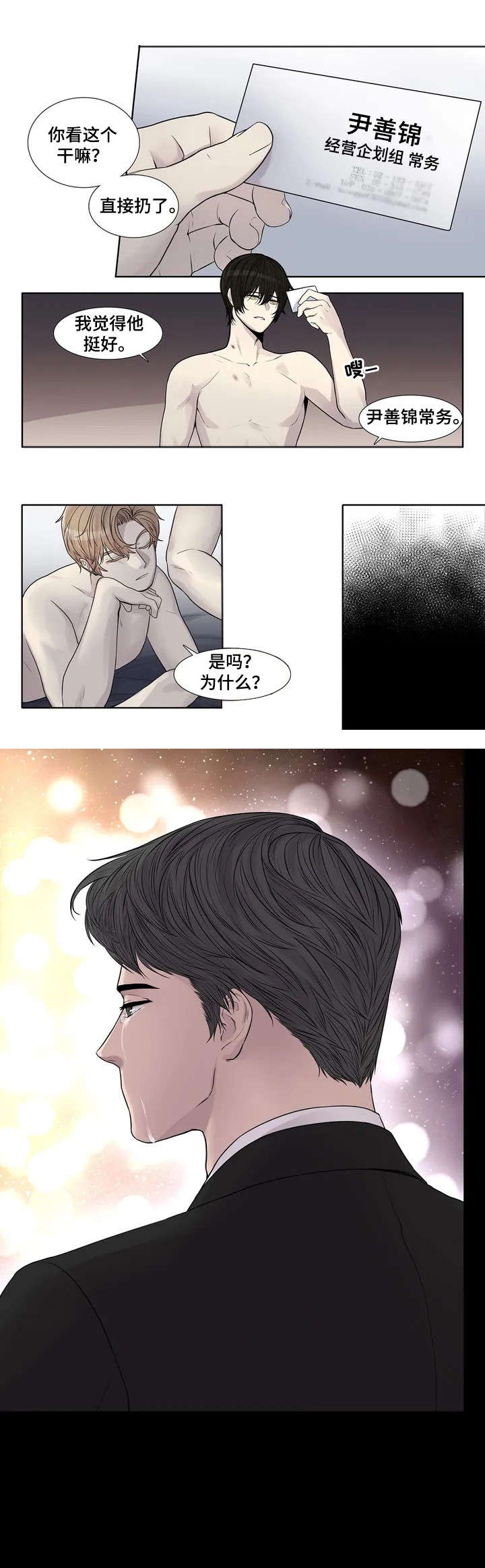 月光独奏纯音乐漫画,第4章：造访3图