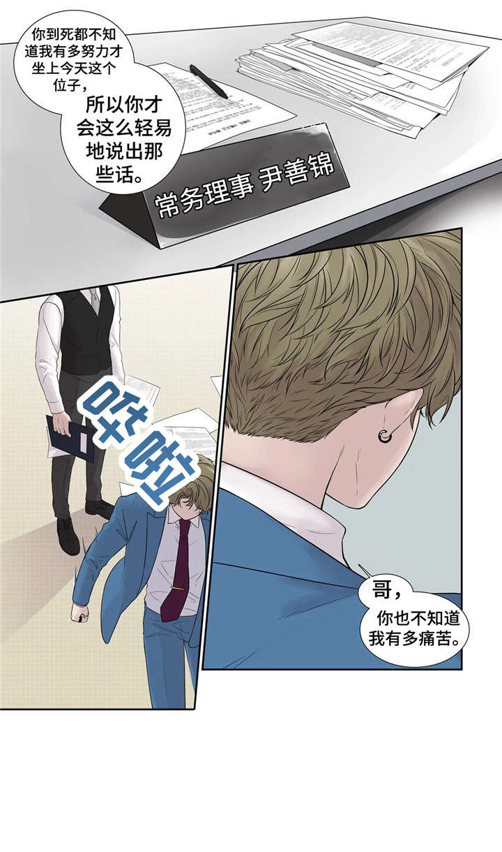 月光队员你是否清醒笔趣阁全文漫画,第15章：纸条2图