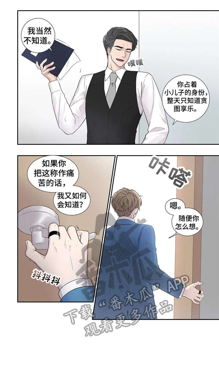 月光队员你是否清醒笔趣阁全文漫画,第15章：纸条3图