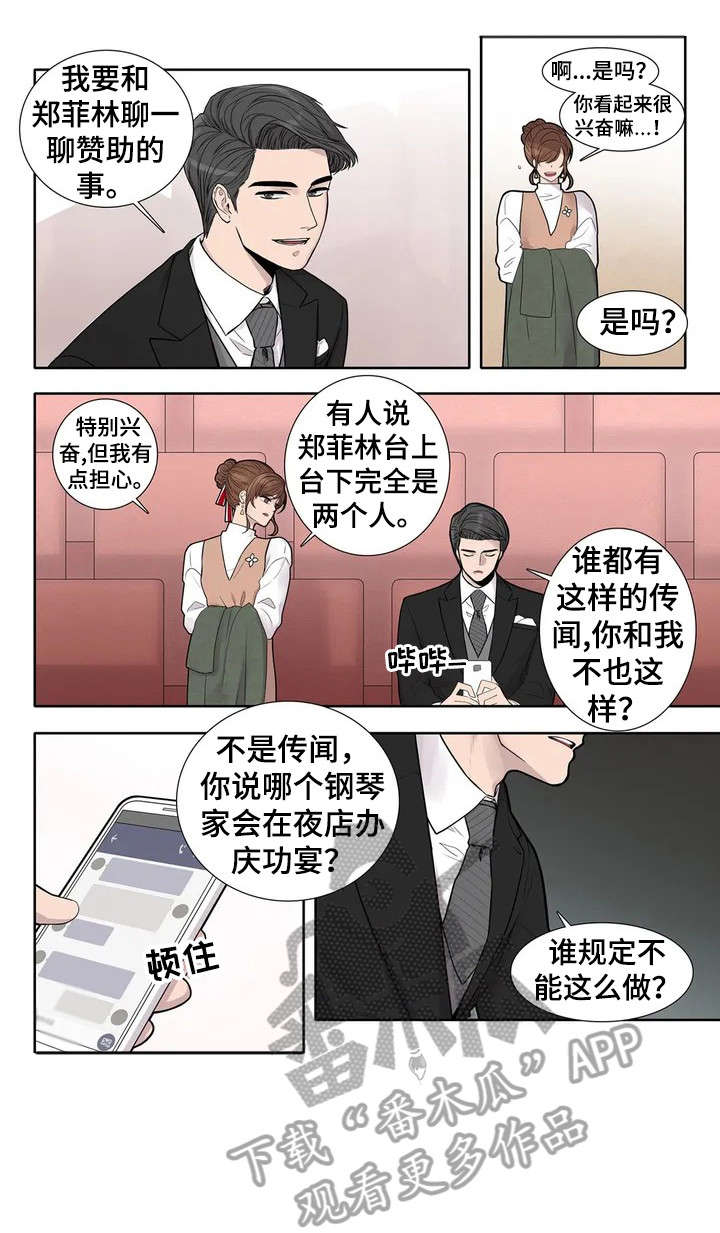 月光读音漫画,第2章：赞助5图
