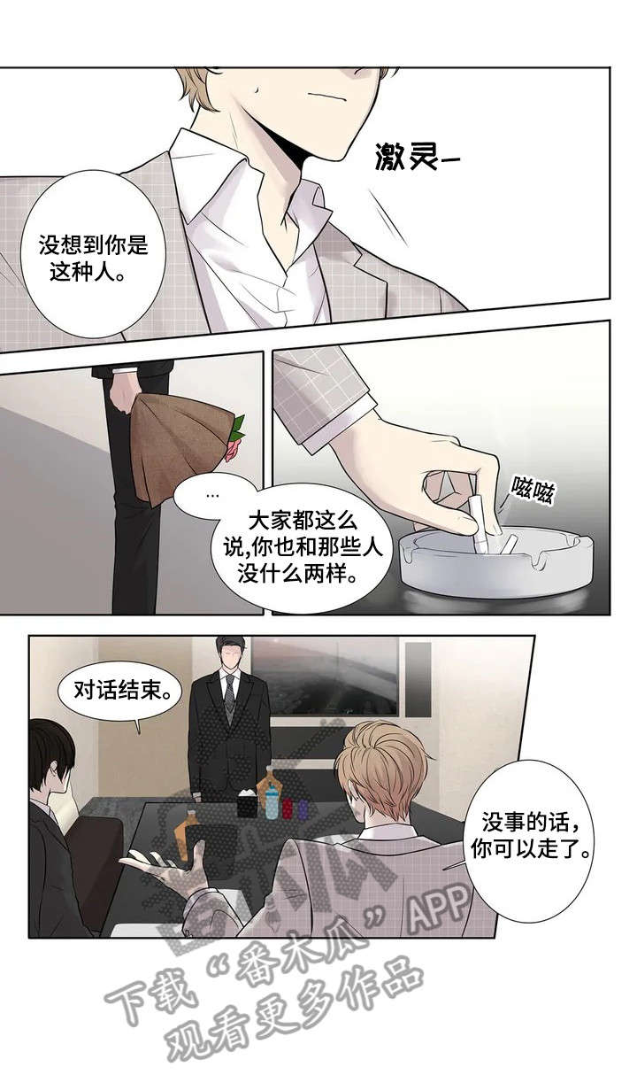 月光变奏曲钢琴漫画,第3章：垃圾3图