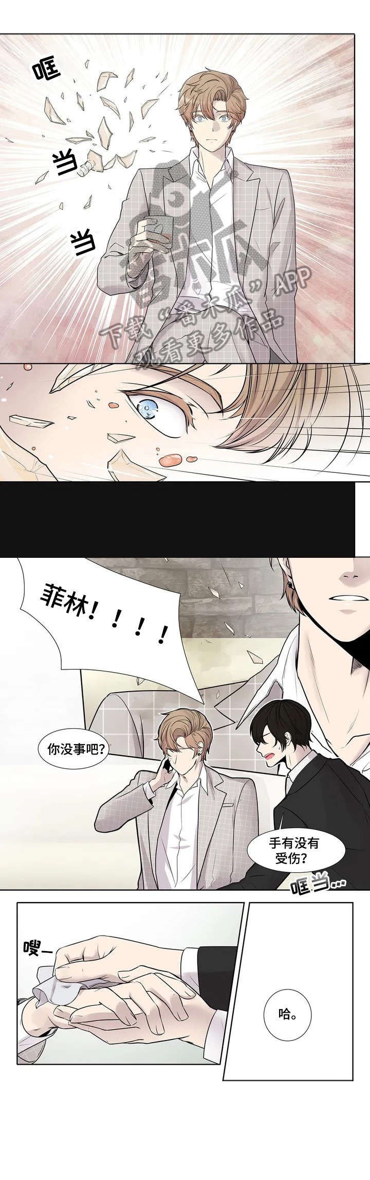 月光变奏曲钢琴漫画,第3章：垃圾5图