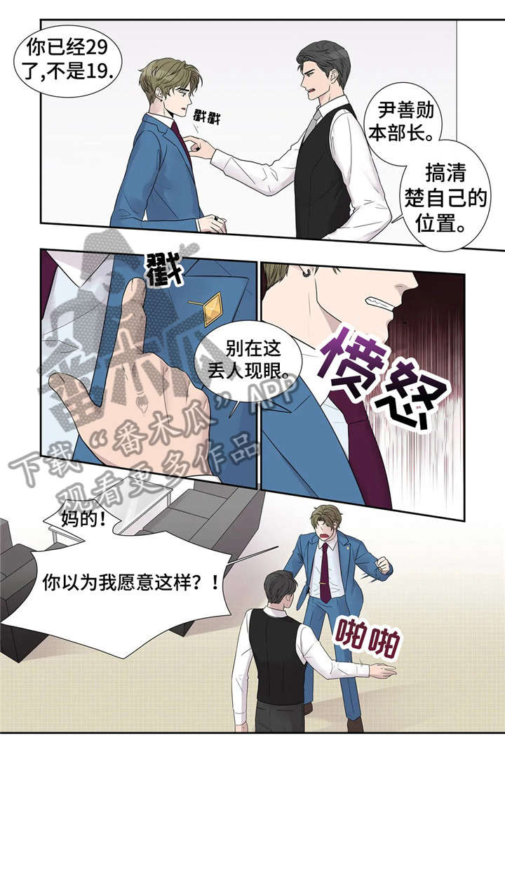 月光独奏漫画漫画,第14章：清醒点4图